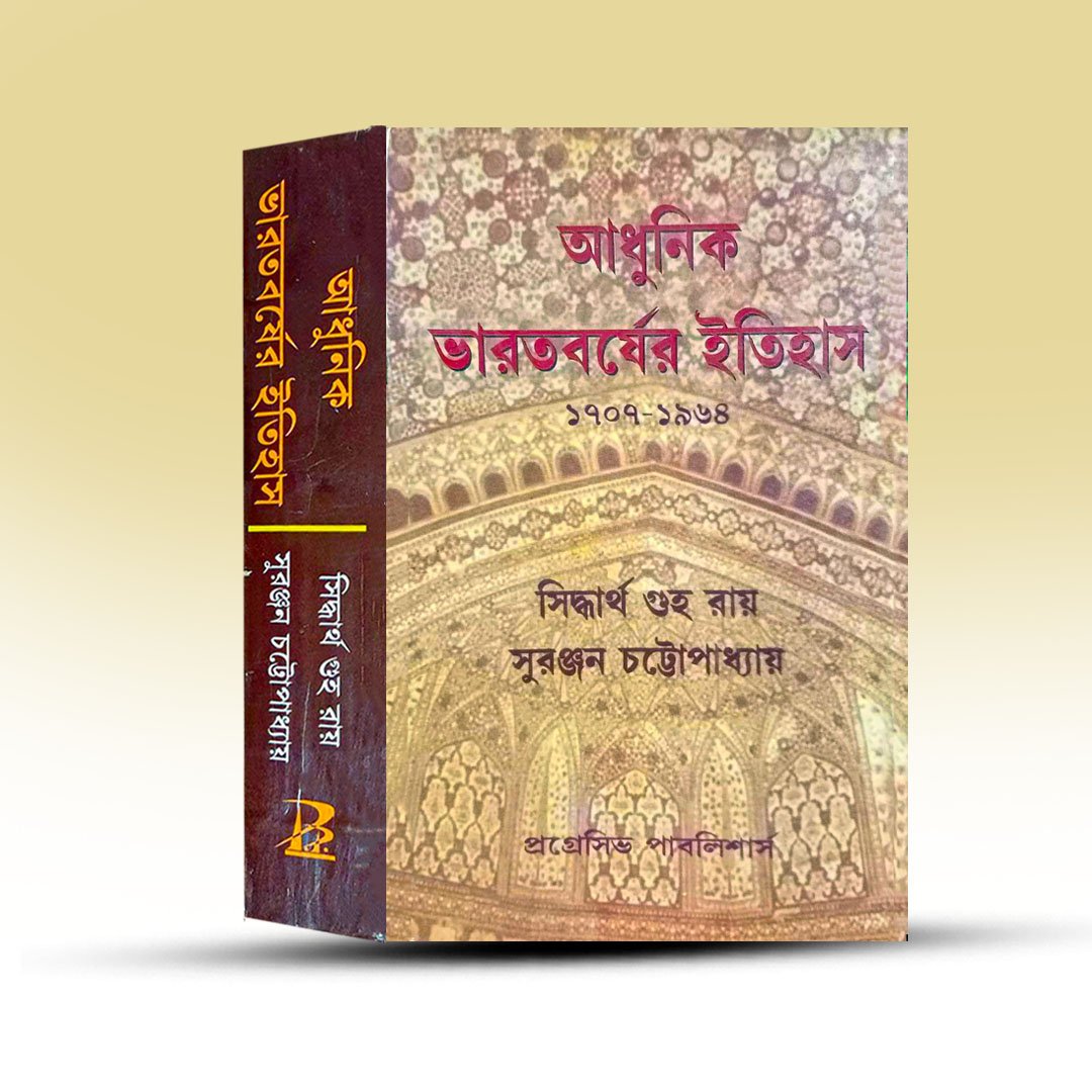 History Book - Adhunik Bharat Barsher Itihas [1907-1964].jpg